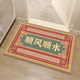 地垫入户门垫卫生间防滑垫浴室厨房国风地毯门垫进门家用脚垫子