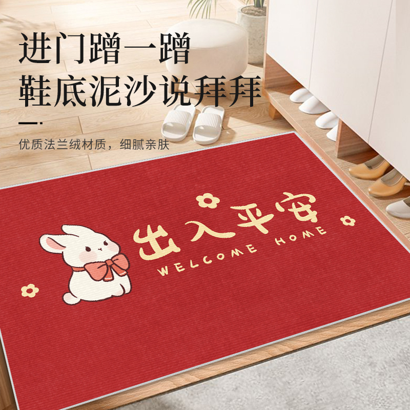 活动仅此一天-兔年入户门地垫