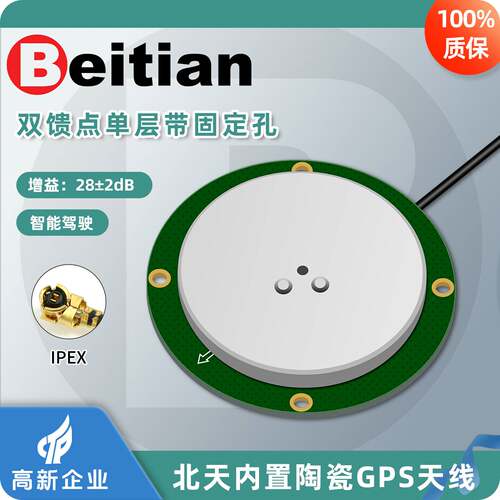 北天GPS天线NEO-M9N四星单频北斗GNSS双馈点单层陶瓷定位BT-4520