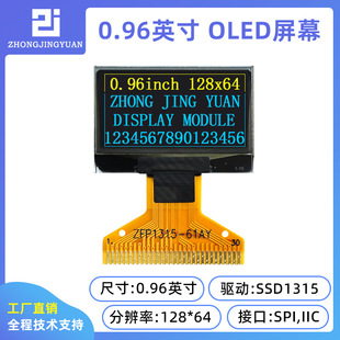 黄保凯中景园0.96寸OLED显示屏12864 液晶屏oled屏 ssd1315新款