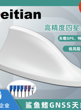 北天GNSS鲨鱼鳍天线GPS北斗4G5蓝牙WiFi多合一车载Mimo组合BT-410