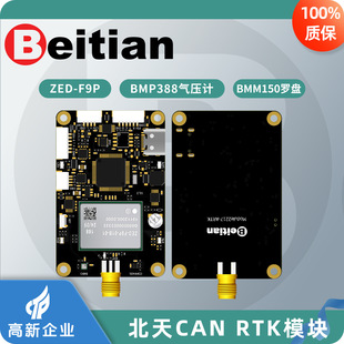 北天ZED-F9P地磁BMM150罗盘BMP388气压计GNSS RTK定位模块BG-518