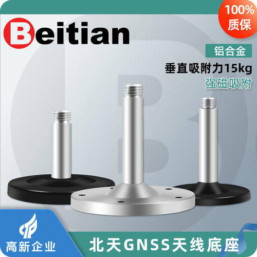 北天金属GNSS蘑菇头RTK天线底座驾校考GPS磁吸盘固定支架BT-M90SD