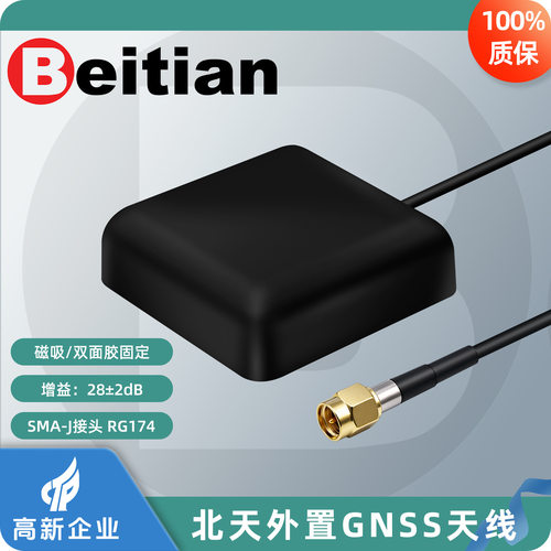 北天外置GNSS天线陶瓷片磁吸28dB高增益NEO-M8N北斗GPS定位BT-35A