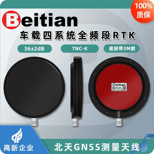 北天四星全频GNSS外置测量天线RTK替换HX-CSX642A驾考驾培BT-243