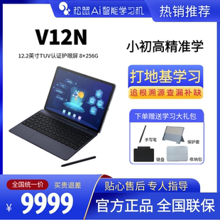 松鼠Ai智能学习机V12N小学初中高中学生全科学习平板打基础护眼屏
