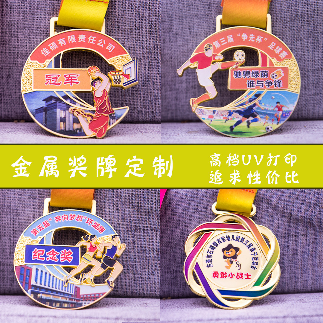 UV打印高档金属奖牌定制赛事奖励