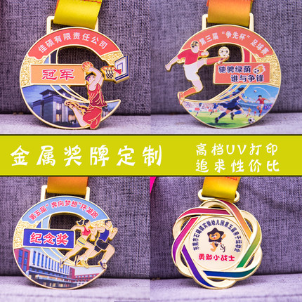 金属奖牌定制定做篮球足球马拉松赛事奖励UV打印个性化订做