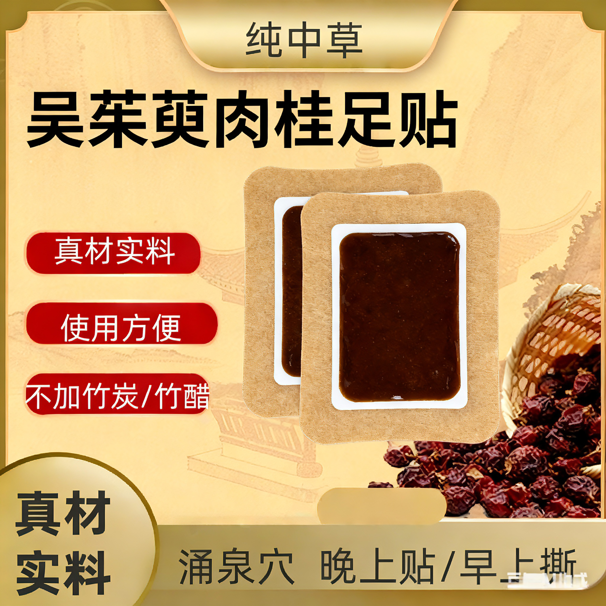 蓓爱吴茱萸肉桂足贴引火归元上热下寒涌泉穴专用贴孩子大人全家用,洗护清洁剂/卫生巾/纸/香薰,足贴,淘宝优惠券,粉丝福利购,淘宝优惠卷