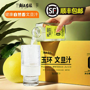 玉环文旦汁自然香0色素0香精0防腐营养维C浙口福8瓶/箱厂家直发