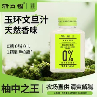 语田牧歌/浙口福玉环文旦汁0蔗糖0脂肪营养维C柚汁农场直发8瓶/箱