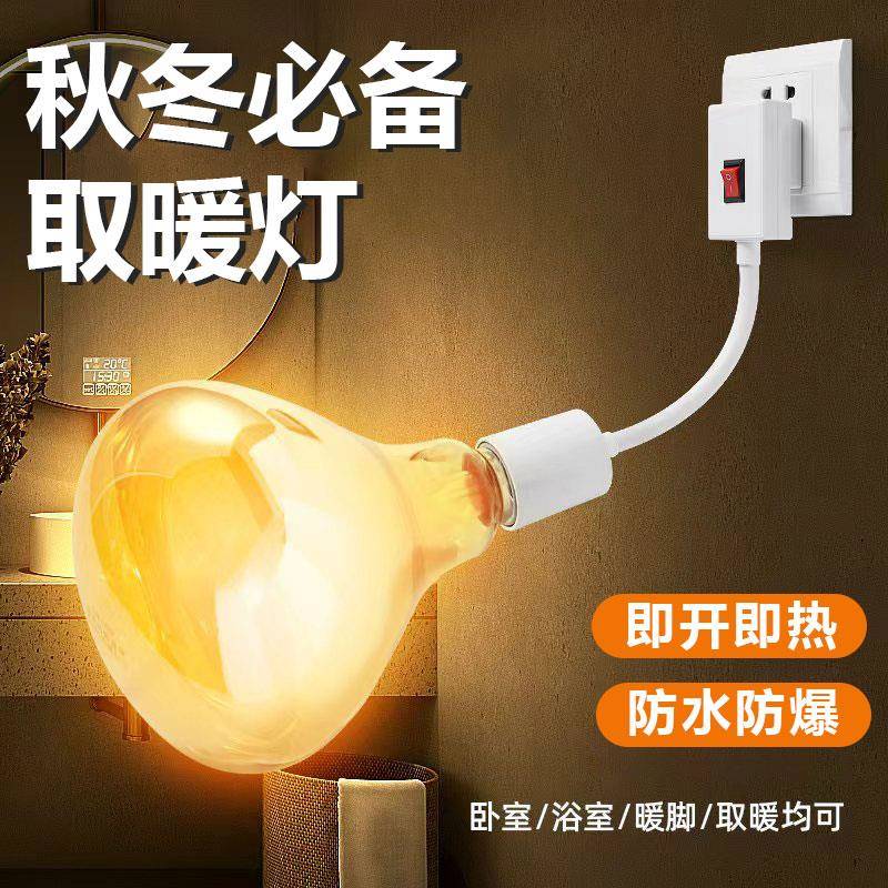 直插式带开关插座家用速热浴霸灯泡275W取暖卫生间浴室灯座小太阳