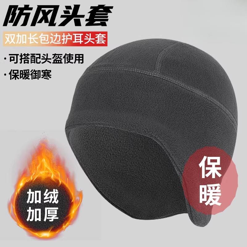 头套冬季男摩托车头盔内衬内胆护耳防风包头保暖骑车头罩帽子冬天