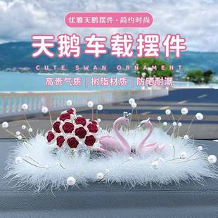 饰高档大气 车内饰品摆件女朋友天鹅车内饰品车载摆件汽车中控台装