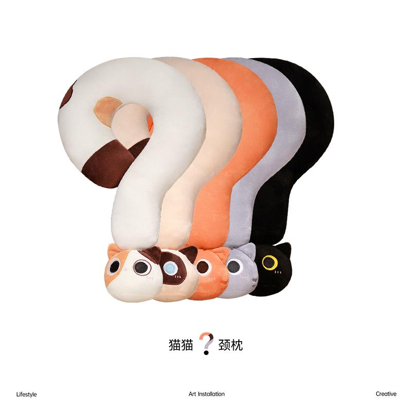 猫咪问号枕颈办公室午睡神器脖枕稀奇古怪的玩偶抱枕车载创意靠枕