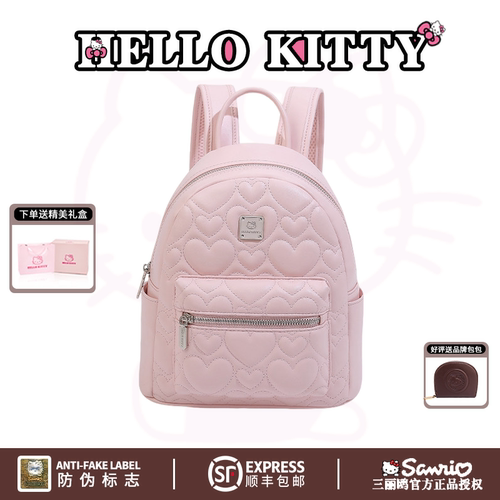 HelloKitty凯蒂猫双肩包爱心绣线女学生书包少女减龄旅行轻便背包