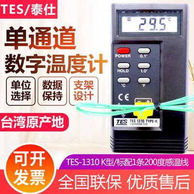 TES高精度K型数显温度表TES1310数字温度计电子测温仪模具温度测