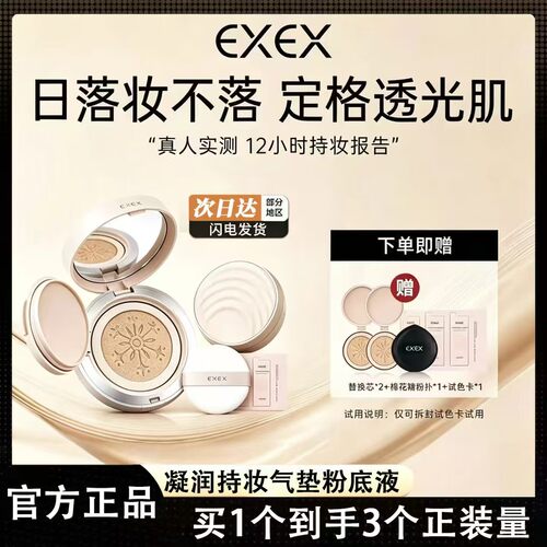EXEX凝润持妆气垫粉底液遮瑕控油持久不脱妆3D持妆保湿油皮水光肌