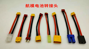 航模电池线材T头XT60头XT90飞机船模车模设备公头母头转接头