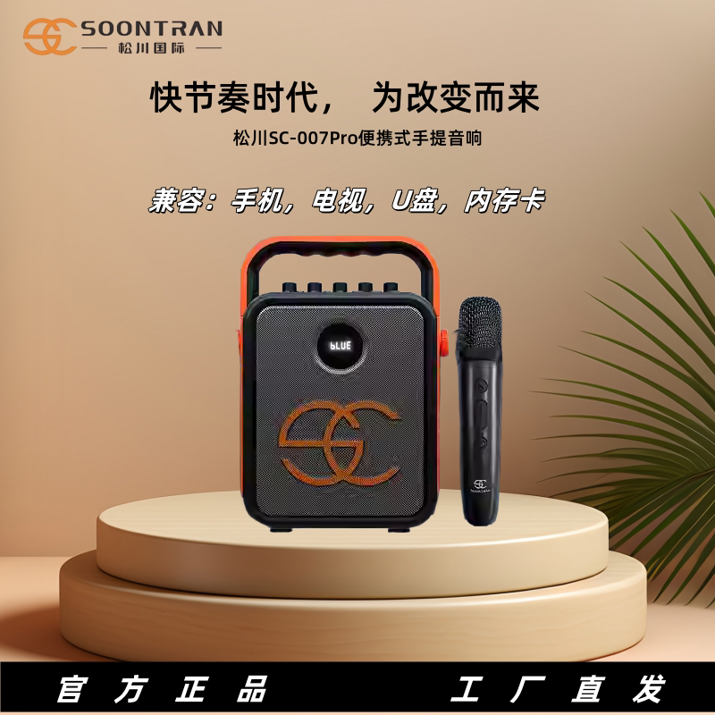 松川国际户外K歌广场舞无线蓝牙音箱家用小型手提便携插卡扩音器