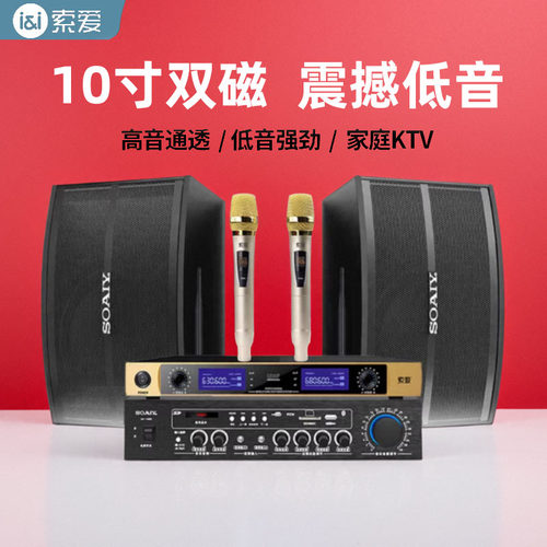 索爱家庭会议培训室K歌音箱套装