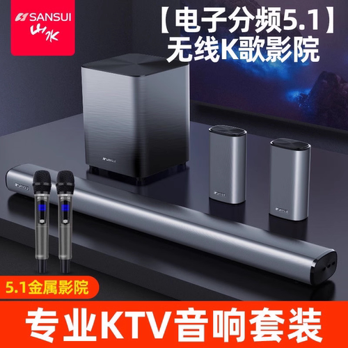 山水高端回音壁家庭影院蓝牙音响