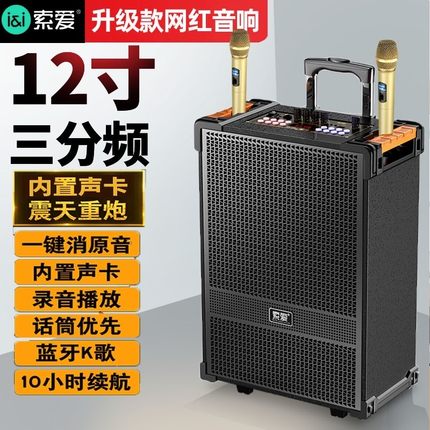 索爱户外音响自带声卡一体机直播k歌专用移动蓝牙拉杆广场舞音箱