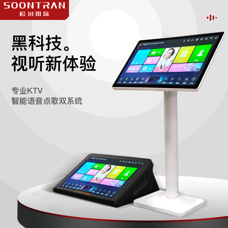 松川家庭KTV点歌一体机套装 家用户外触摸屏卡拉ok音响全套