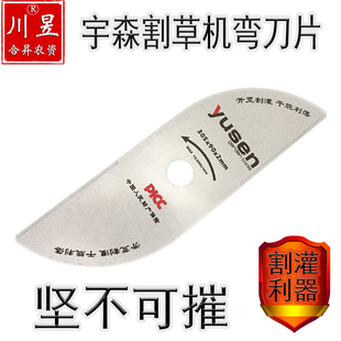 宇森割草机弯刀片除草打草机合金sk8-5加厚通用一字刀割灌机配件