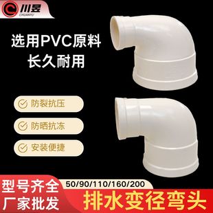排水变径弯头90度弯下水道PVC管配件异径弯头50/75/110/160/200