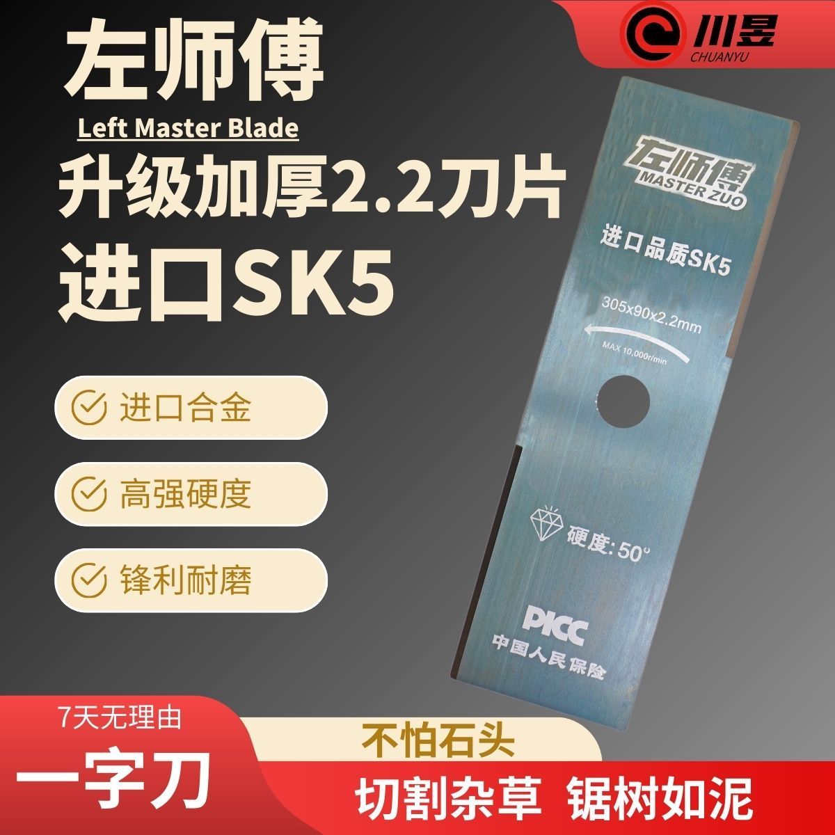 通用进口sk5左师傅割草机一字刀片打草机合金刀片锰钢除草机配件