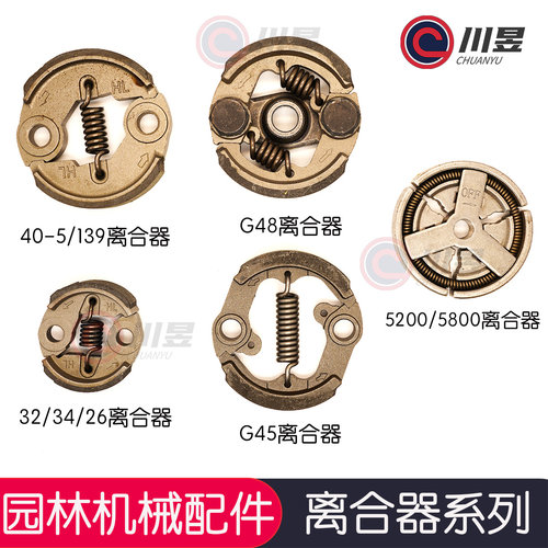 离合器40-5/139/140/GX35/TU26/32/G45割草机喷雾器地钻油锯配件