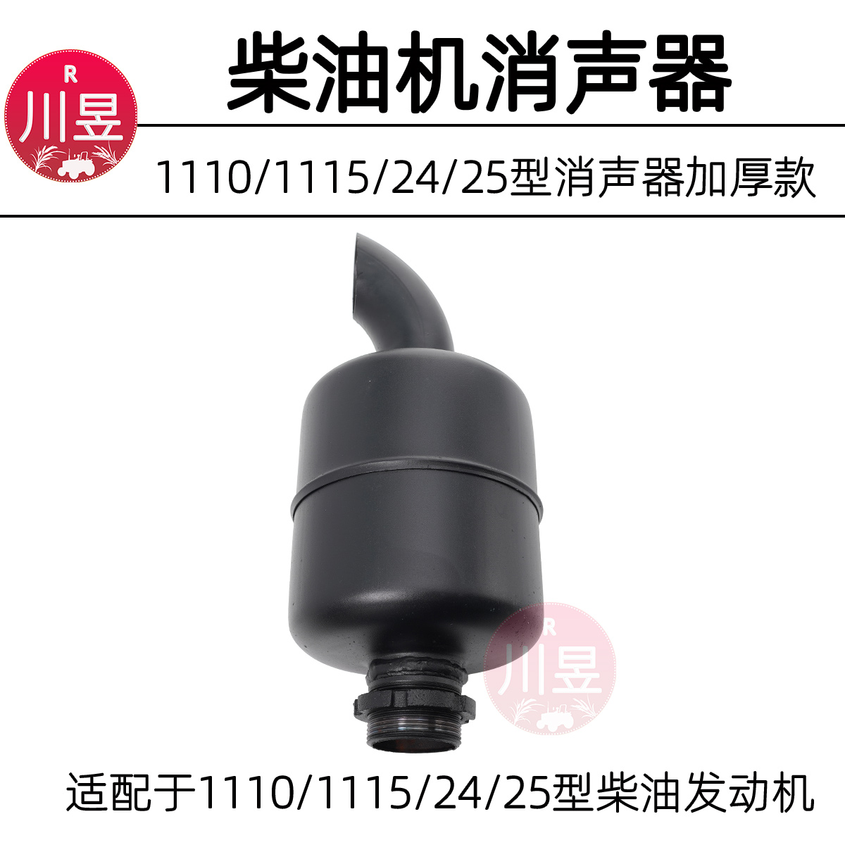 1110/1115/24/25型柴油机加厚款消声器风水冷柴油机烟囱排气配件