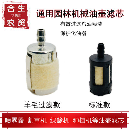 园林机械油壶滤芯羊毛滤割草机喷灌机绿篱机喷雾器种植机油壶过滤