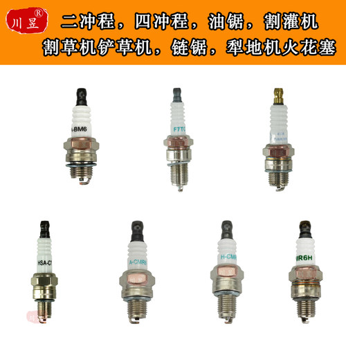二冲程喷雾器火花塞进口三菱