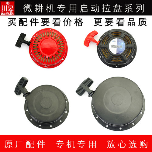 微耕机启动拉盘打地机拖拉机柴油汽油机168170/173/178/186FA配件