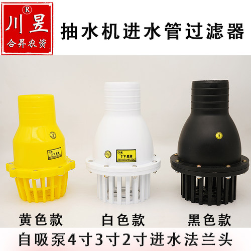 水泵进水口过滤网器自吸泵法兰头234寸抽底阀莲蓬头全塑料止水阀
