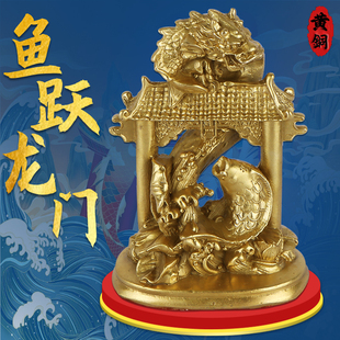 纯铜鱼跃龙门摆件年年有鱼余家居书房办公室桌面鲤鱼跳龙门黄铜鱼