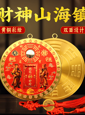 黄铜财神山海镇挂件室内外八卦凸面镜家用乔迁大门口客厅装饰摆件