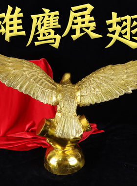 大展宏图老鹰铜摆件店铺桌面