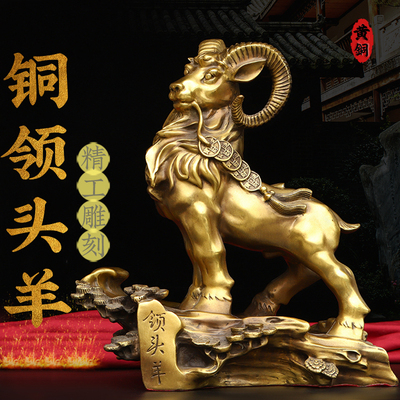 黄铜羊摆件金钱领头羊十二生肖羊吉祥物家居客厅办公室装饰品摆件