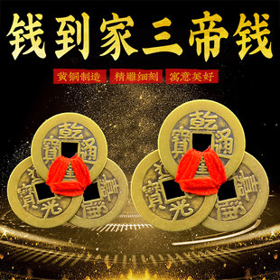 黄铜乾道嘉三帝钱真品古币铜钱到家乾隆道光嘉庆通宝三帝编绳挂件
