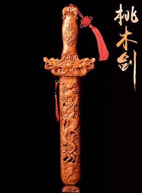 正宗桃木剑肥城桃木道士剑随身挂件小孩夜啼工艺品手工木雕刻摆件