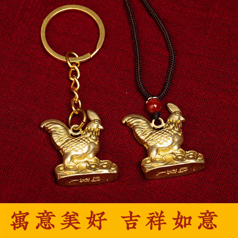 纯铜属鸡随身携带挂件钥匙扣图片