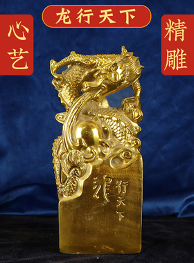 铜龙印章摆件龙行天下龙印金属