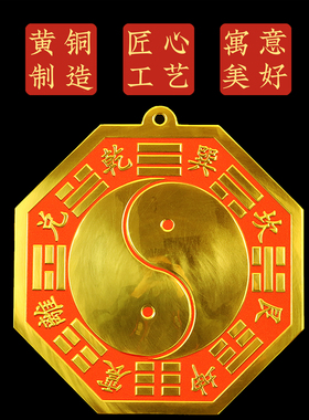 黄铜八卦镜朱砂描红铜镜挂件太极凸镜凹镜镇大门阳台铜八卦镜摆件