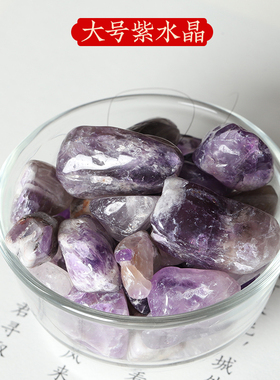 天然七彩水晶石原石紫水晶碎石紫色消磁枕头鱼缸花盆造景摆件供佛