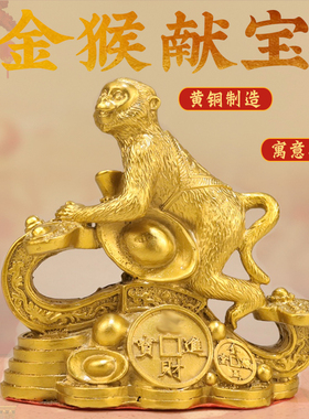 黄铜猴子摆件铜金猴献宝如意元宝生肖猴工艺品客厅办公室装饰摆件