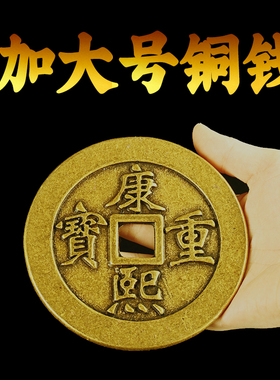 加大加厚五帝钱黄铜铜钱散装埋门槛石下装修大门压过门石钱挂件