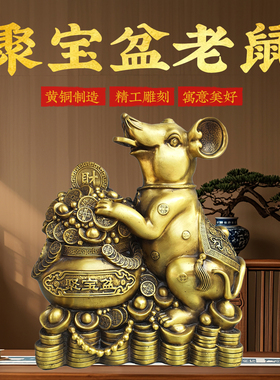 黄铜聚宝盆老鼠摆件铜金钱元宝鼠钱袋鼠居家客厅办公室装饰品摆件